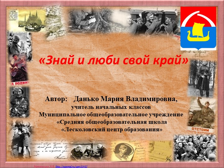 Презентация для классного часа "Знай и люби свой край" Учебники, Презентации и Подготовка к Экзаменам для Школьников на Klass-Uchebnik.com