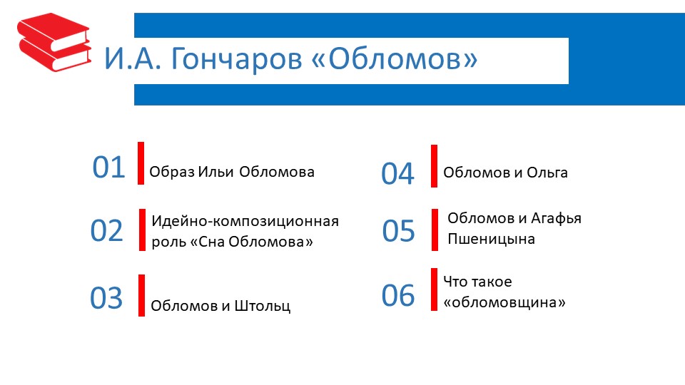 Презентация к уроку по роману И.А. Гончарова "Обломов" - Учебники, Презентации и Подготовка к Экзаменам для Школьников на Klass-Uchebnik.com