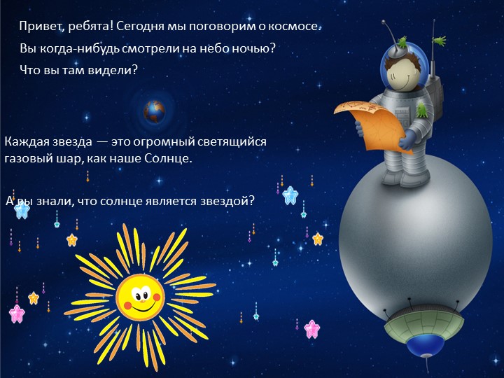 Презентация "Что такое космос" Учебники, Презентации и Подготовка к Экзаменам для Школьников на Klass-Uchebnik.com
