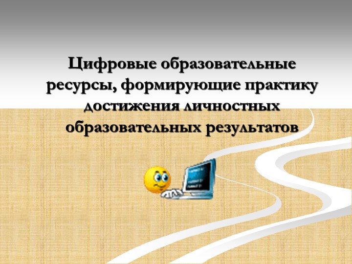 Презентация к выступлению. по теме.ЦОР Учебники, Презентации и Подготовка к Экзаменам для Школьников на Klass-Uchebnik.com
