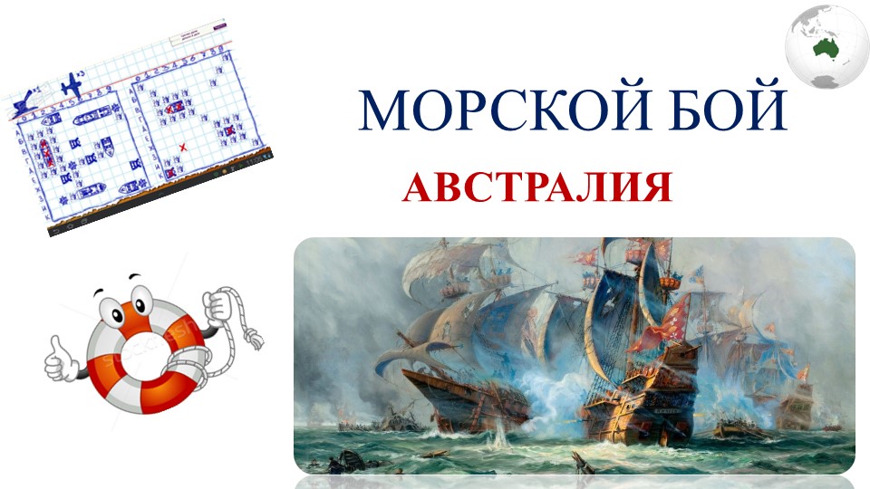 Презентация по географии на тему "Австралия" (7 класс) Учебники, Презентации и Подготовка к Экзаменам для Школьников на Klass-Uchebnik.com