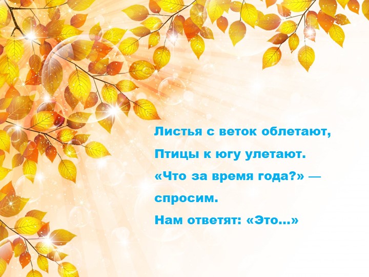 Презентация . Мир природы и человека .Осень.(1 класс.1 вариант. школа VIII вида) Учебники, Презентации и Подготовка к Экзаменам для Школьников на Klass-Uchebnik.com