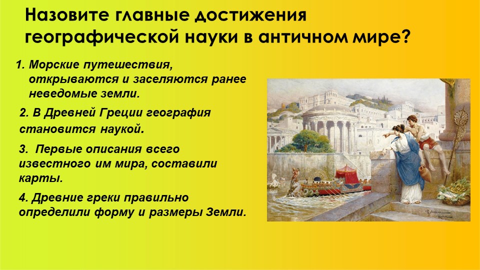 География в эпоху Средневековья:путешествия и открытия викингов, древних арабов, русских землепроходцев. Путешествие Марко Поло и Афанасия Никитина. Учебники, Презентации и Подготовка к Экзаменам для Школьников на Klass-Uchebnik.com