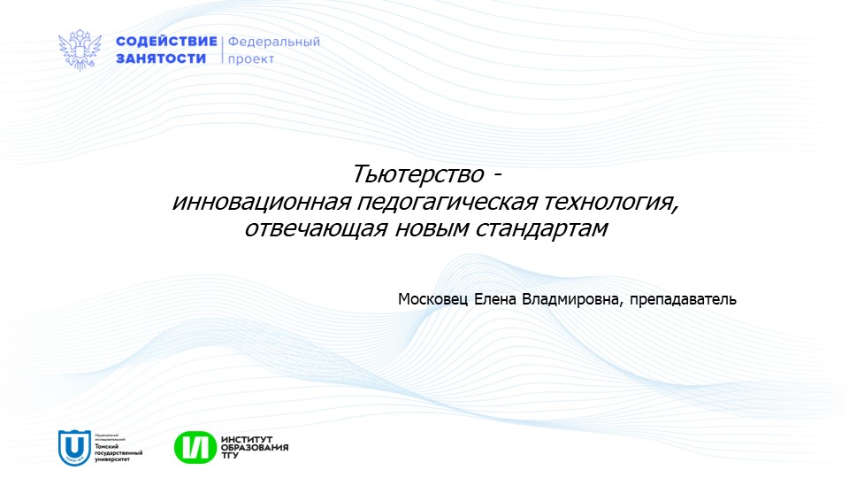 Презентация "Тьютерство - инновационная педагогическая технология, отвечающая новым требованиям. Учебники, Презентации и Подготовка к Экзаменам для Школьников на Klass-Uchebnik.com