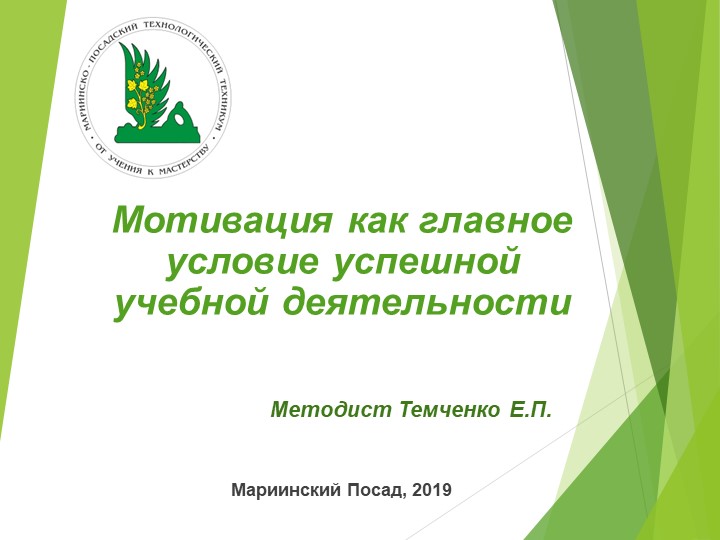 Презентация "Мотивация как главное условие успешной учебной деятельности" Учебники, Презентации и Подготовка к Экзаменам для Школьников на Klass-Uchebnik.com