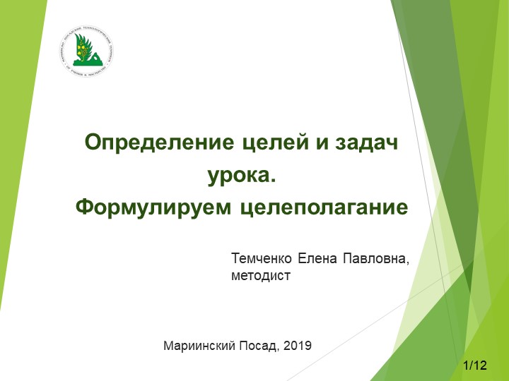 Практическое занятие с педагогами по формулировке цели урока Учебники, Презентации и Подготовка к Экзаменам для Школьников на Klass-Uchebnik.com