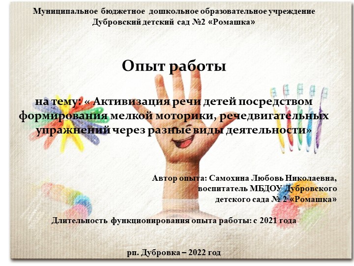 Презентация опыта работы « Активизация речи детей посредством формирования мелкой моторики, речедвигательных упражнений через разные виды деятельности» Учебники, Презентации и Подготовка к Экзаменам для Школьников на Klass-Uchebnik.com
