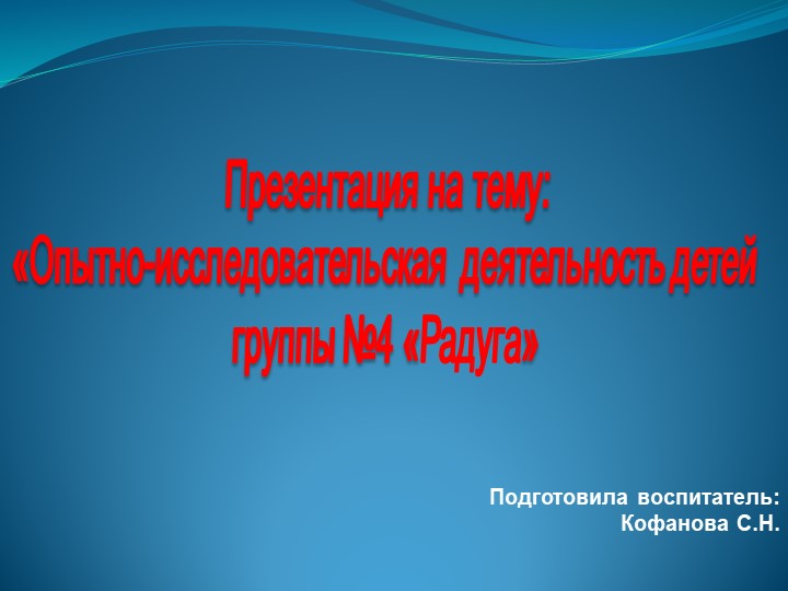 Презентация "Опытно-исследовательская деятельность детей старшего возраста" Учебники, Презентации и Подготовка к Экзаменам для Школьников на Klass-Uchebnik.com