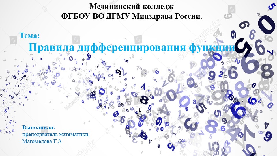 Презентация: "Правила дифференцирования функции" Учебники, Презентации и Подготовка к Экзаменам для Школьников на Klass-Uchebnik.com