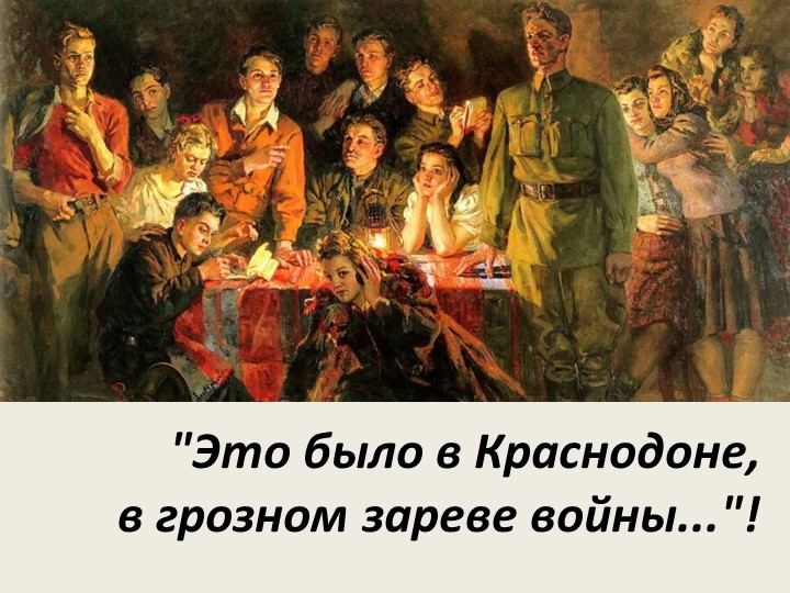 Презентация "Памятники посвященные подвигу Мологой Гвардии" Учебники, Презентации и Подготовка к Экзаменам для Школьников на Klass-Uchebnik.com