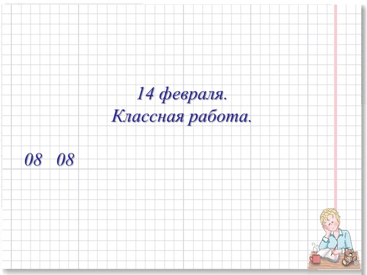 Урок по математике 2 класс на тему "Окружность и круг" Учебники, Презентации и Подготовка к Экзаменам для Школьников на Klass-Uchebnik.com