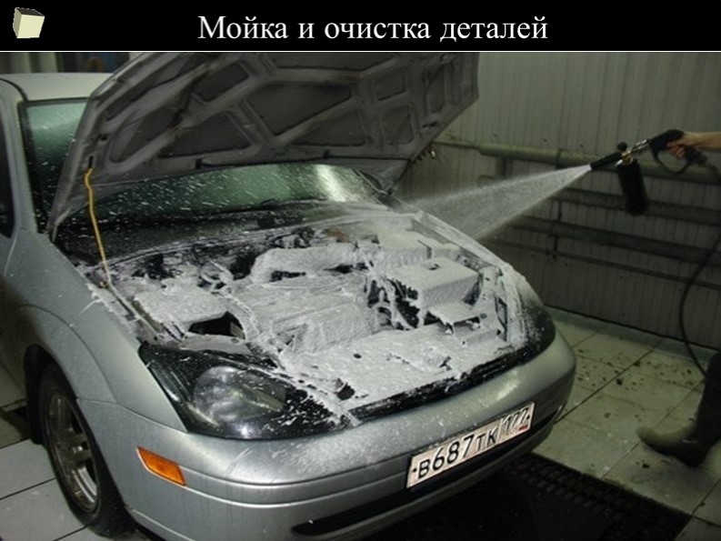 Презентация по предмету Организация авторемонтного производства "Мойка и очистка деталей" Учебники, Презентации и Подготовка к Экзаменам для Школьников на Klass-Uchebnik.com