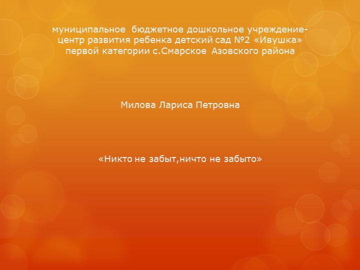 Презентация "Никто не забыт, ничто не забыто" Учебники, Презентации и Подготовка к Экзаменам для Школьников на Klass-Uchebnik.com