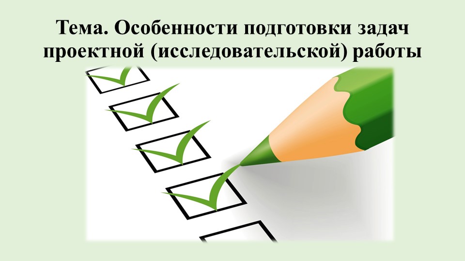 Презентация на тему Задачи проектной работы Учебники, Презентации и Подготовка к Экзаменам для Школьников на Klass-Uchebnik.com