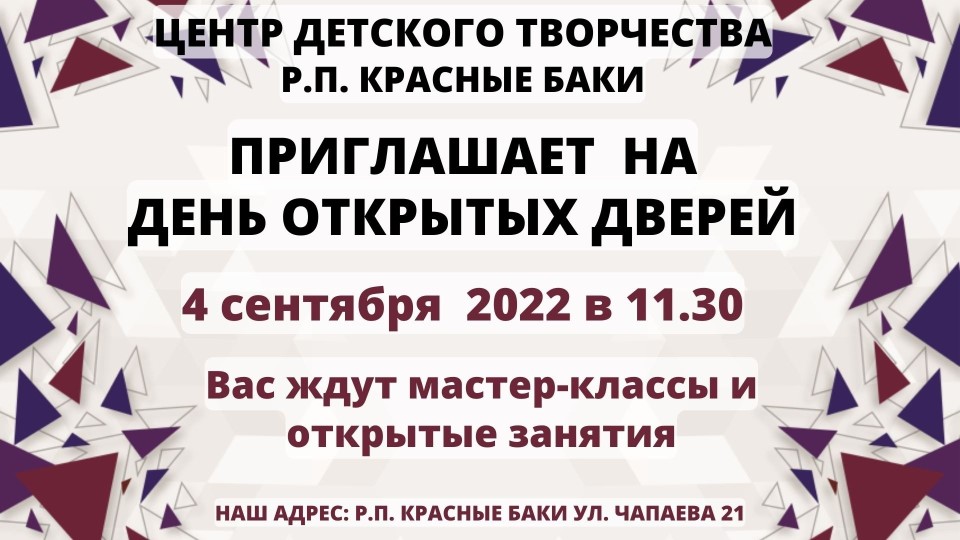 Презентация к проведению Дня открытых дверей в МАОУ ДО ЦДТ Учебники, Презентации и Подготовка к Экзаменам для Школьников на Klass-Uchebnik.com
