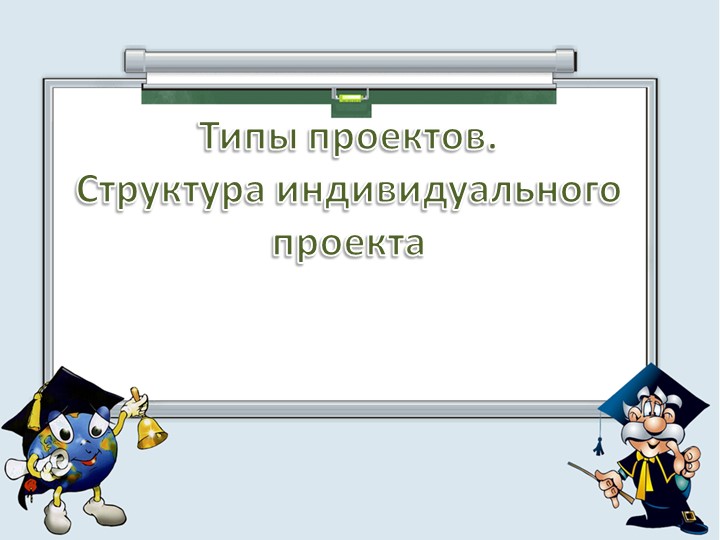 Индивидуальный проект 10-11 кл Учебники, Презентации и Подготовка к Экзаменам для Школьников на Klass-Uchebnik.com