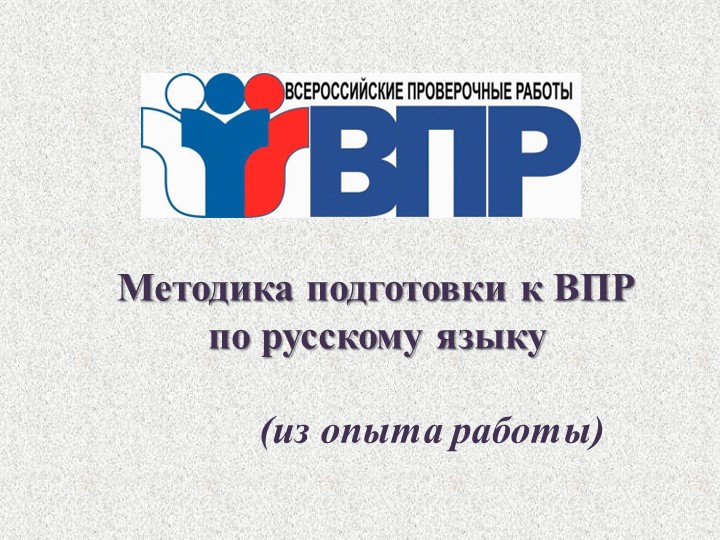 "Методика подготовки к ВПР" Учебники, Презентации и Подготовка к Экзаменам для Школьников на Klass-Uchebnik.com