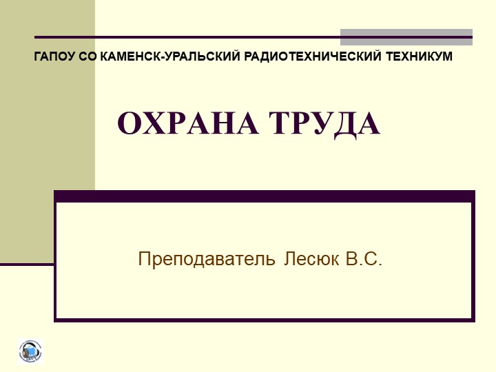 Презентация: Охрана труда. Расследование и учет несчастных случаев на производстве. Учебники, Презентации и Подготовка к Экзаменам для Школьников на Klass-Uchebnik.com