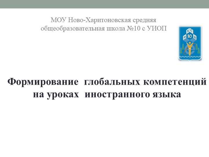 Презентация ("Глобальные компетенции" ) Учебники, Презентации и Подготовка к Экзаменам для Школьников на Klass-Uchebnik.com