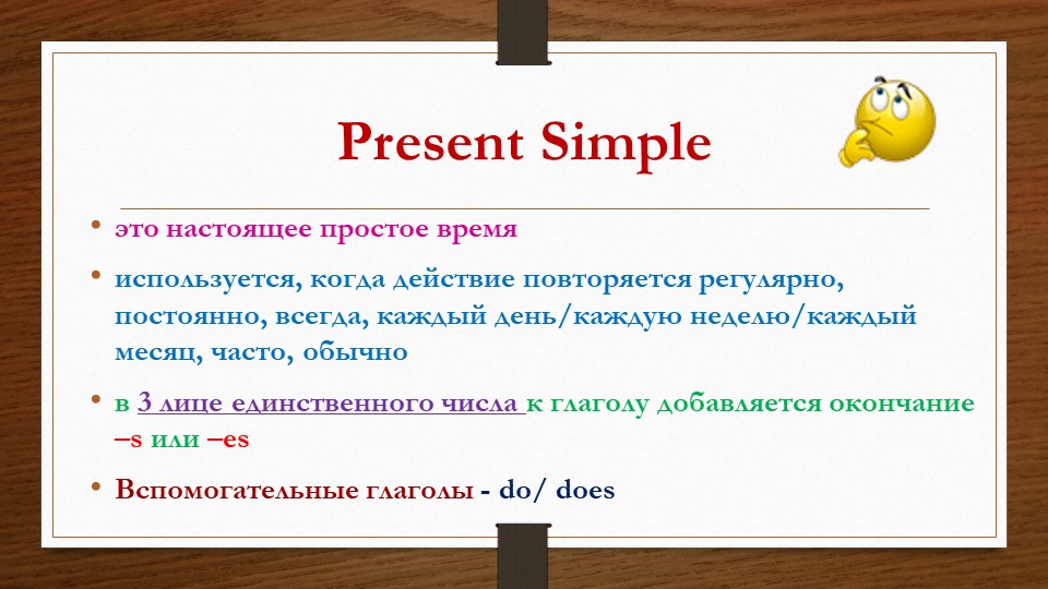 Презентация "Настоящее простое время" Учебники, Презентации и Подготовка к Экзаменам для Школьников на Klass-Uchebnik.com