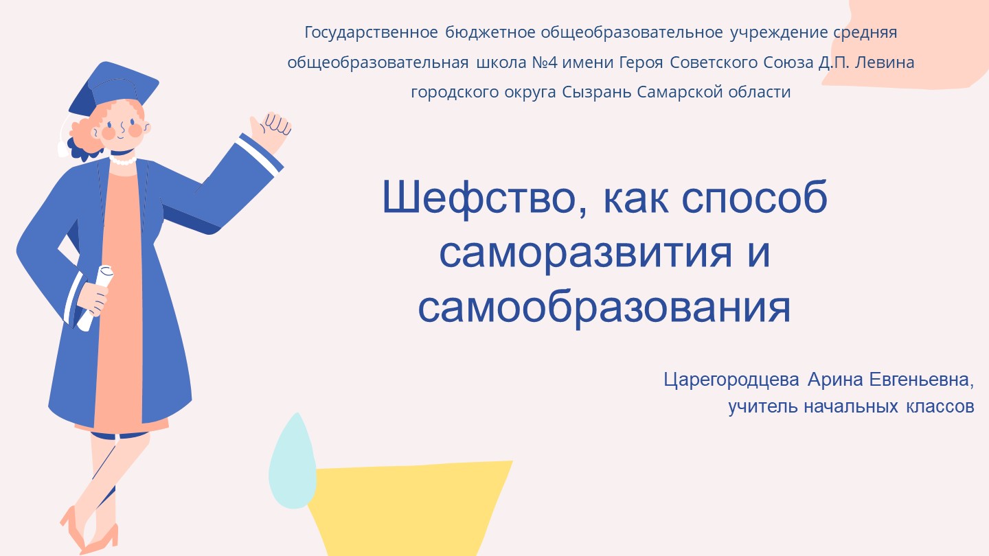 Система шефства (способ самообразования и саморазвития) Учебники, Презентации и Подготовка к Экзаменам для Школьников на Klass-Uchebnik.com