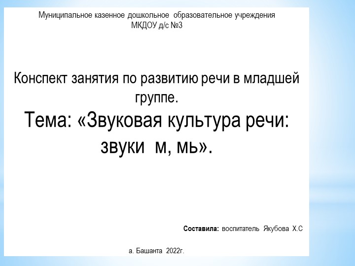 Презентация по развитию речи на тему " Звуковая культура речи: зуки м,мь" Учебники, Презентации и Подготовка к Экзаменам для Школьников на Klass-Uchebnik.com