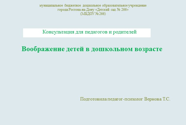 "воображение детей в дошкольном возрасте" Учебники, Презентации и Подготовка к Экзаменам для Школьников на Klass-Uchebnik.com