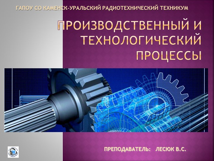 Презентация (дисциплина МДК-01.01) "ТЕХНОЛОГИЯ ИЗГОТОВЛЕНИЯ ВАЛОВ" Учебники, Презентации и Подготовка к Экзаменам для Школьников на Klass-Uchebnik.com