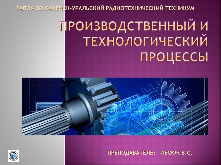 Презентация (дисциплина МДК-01.01) "ТИПОВАЯ ТЕХНОЛОГИЯ ИЗГОТОВЛЕНИЯ ЗУБЧАТЫХ КОЛЕС"" Учебники, Презентации и Подготовка к Экзаменам для Школьников на Klass-Uchebnik.com