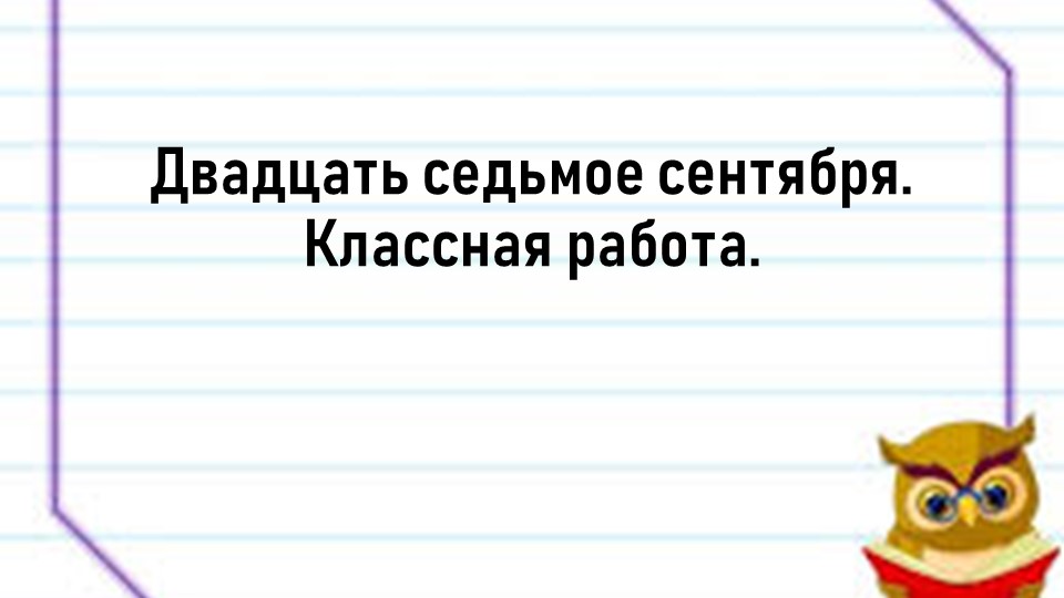 Презентация "Простое и сложное предложение" 4 класс - Учебники, Презентации и Подготовка к Экзаменам для Школьников на Klass-Uchebnik.com