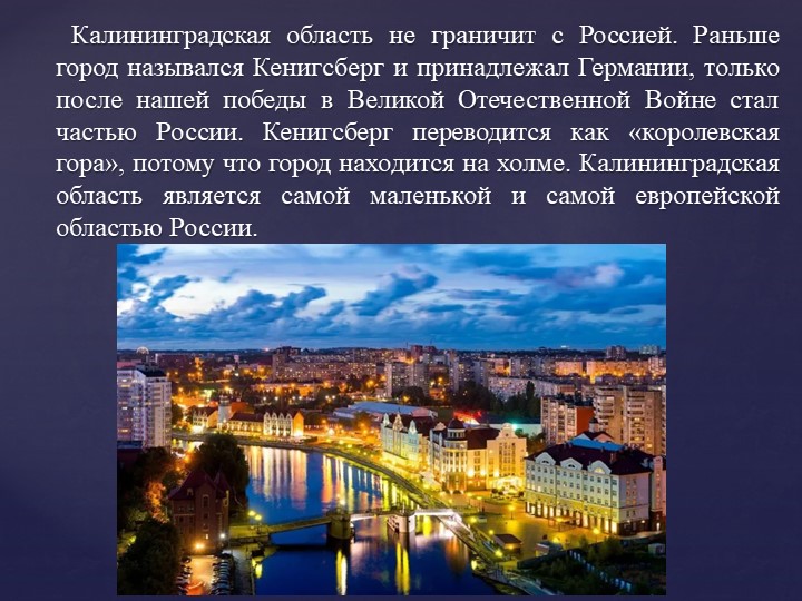 Презентация по окружающему миру 1 класс "Достопримечательности Калининградской области иг. Мамоново" Учебники, Презентации и Подготовка к Экзаменам для Школьников на Klass-Uchebnik.com