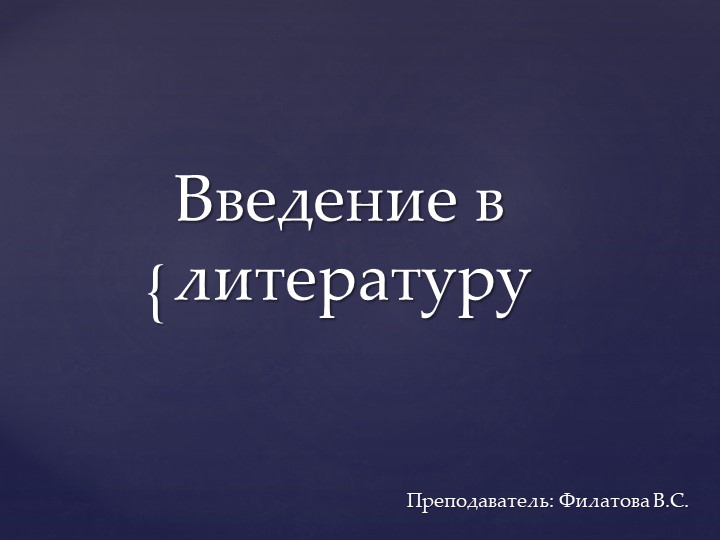 Презентация: периодизация русской литературы Учебники, Презентации и Подготовка к Экзаменам для Школьников на Klass-Uchebnik.com