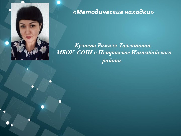 Презентация "Методы и приемы по работе с детьми ОВЗ" Учебники, Презентации и Подготовка к Экзаменам для Школьников на Klass-Uchebnik.com
