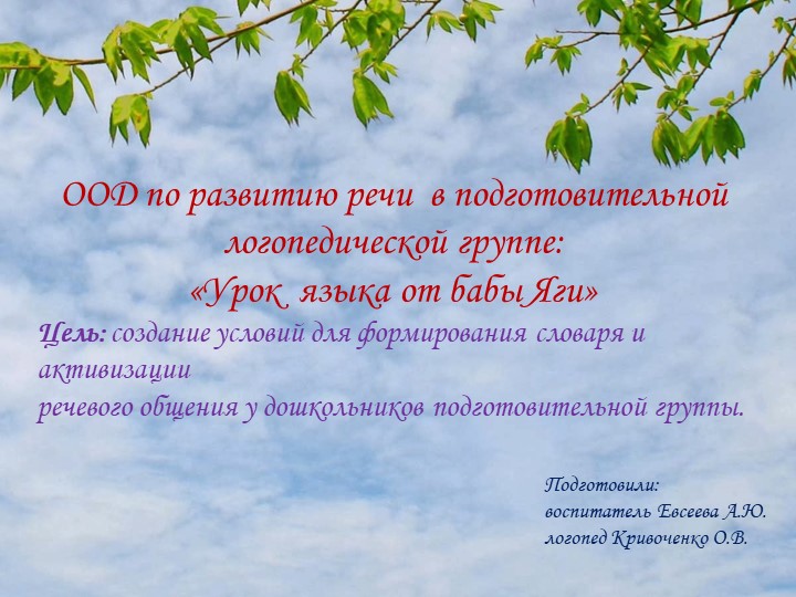 Презентация к Уроку языка Учебники, Презентации и Подготовка к Экзаменам для Школьников на Klass-Uchebnik.com