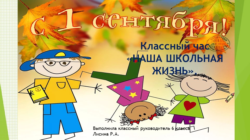 Презентация к уроку 1 сентября Учебники, Презентации и Подготовка к Экзаменам для Школьников на Klass-Uchebnik.com