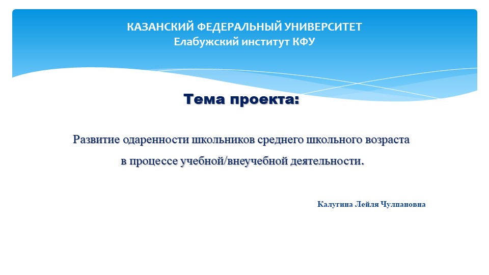 Презентация "Развитие одаренности школьников среднего школьного возраста в процессе учебной/внеучебной деятельности. Учебники, Презентации и Подготовка к Экзаменам для Школьников на Klass-Uchebnik.com