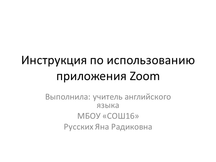 Инструкция по использованию приложения Zoom Учебники, Презентации и Подготовка к Экзаменам для Школьников на Klass-Uchebnik.com