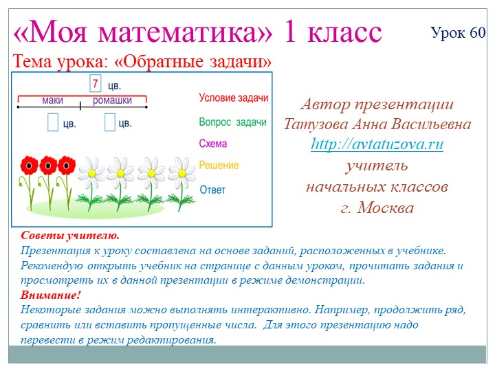 Презентация по математике Обратные задачи Учебники, Презентации и Подготовка к Экзаменам для Школьников на Klass-Uchebnik.com