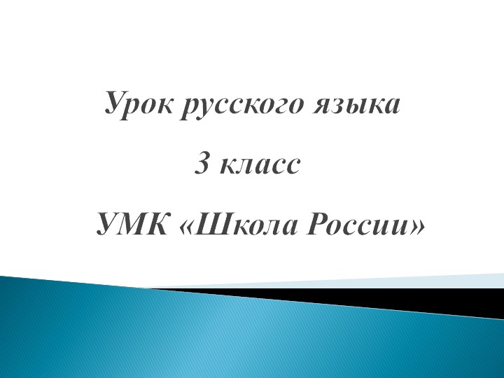 Презентация к уроку русского языка " Простое и сложное предложения( закрепление).". Учебники, Презентации и Подготовка к Экзаменам для Школьников на Klass-Uchebnik.com