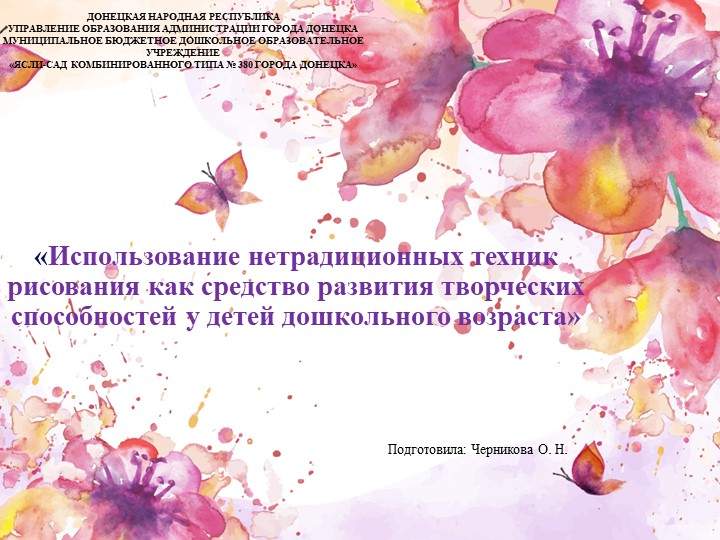 Презентация на тему "Использование нетрадиционных техник рисования" Учебники, Презентации и Подготовка к Экзаменам для Школьников на Klass-Uchebnik.com