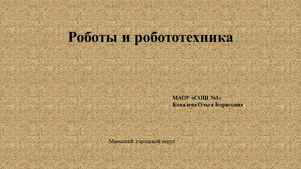 Презентация по технологии на тему "Простейшие механические роботы исполнители", 5 класс" Учебники, Презентации и Подготовка к Экзаменам для Школьников на Klass-Uchebnik.com