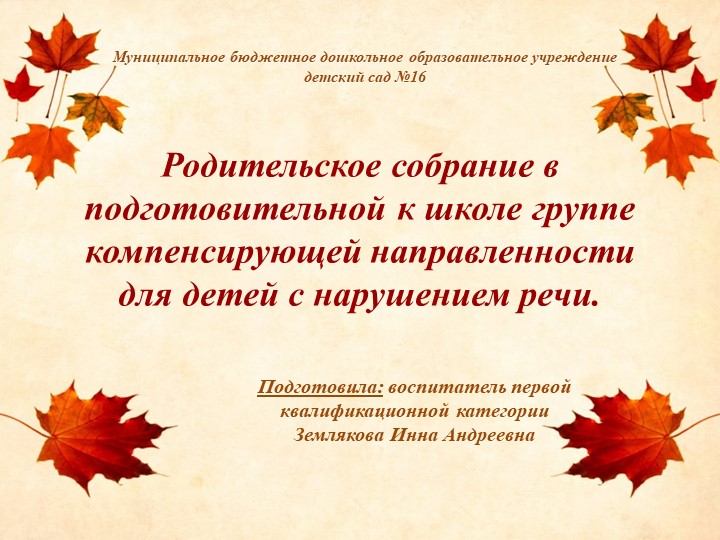Презентация на тему "Родительское собрание в подготовительной к школе группе" на начало года Учебники, Презентации и Подготовка к Экзаменам для Школьников на Klass-Uchebnik.com