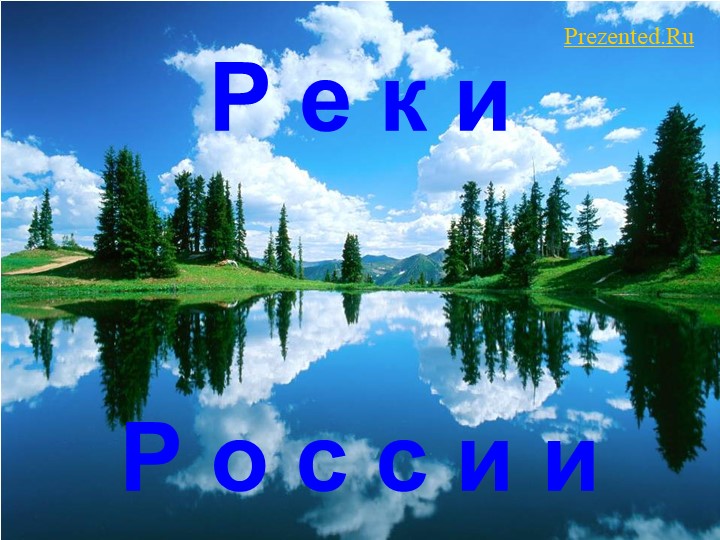 Презентация «Природная зона тайги» Учебники, Презентации и Подготовка к Экзаменам для Школьников на Klass-Uchebnik.com