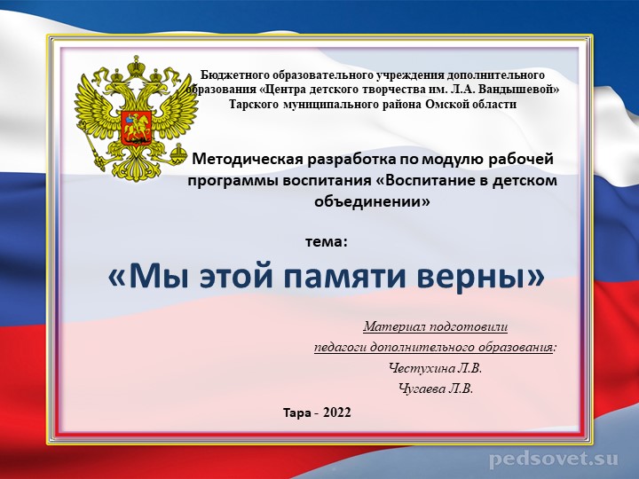 Методическая разработка по модулю рабочей программы воспитания «Воспитание в детском объединении» Учебники, Презентации и Подготовка к Экзаменам для Школьников на Klass-Uchebnik.com
