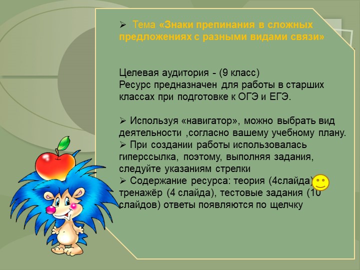 Презентация урока русского языка 9кл Знаки препинания в сложных предложениях Учебники, Презентации и Подготовка к Экзаменам для Школьников на Klass-Uchebnik.com