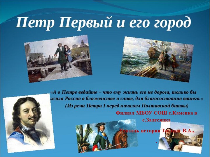 Презентация к уроку истории "Лишь ты воздвиг,герой Полтавы, огромный памятник себе" Учебники, Презентации и Подготовка к Экзаменам для Школьников на Klass-Uchebnik.com