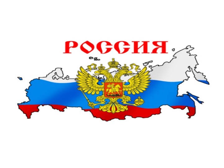 Презентация "День флага России" Учебники, Презентации и Подготовка к Экзаменам для Школьников на Klass-Uchebnik.com