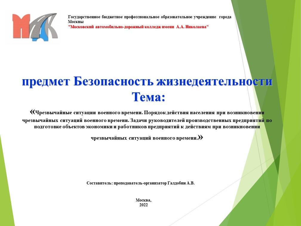 Презентация по ОБЖ на тему "Чрезвычайные ситуации военного времени. Действия населения при ЧС военного времени" Учебники, Презентации и Подготовка к Экзаменам для Школьников на Klass-Uchebnik.com