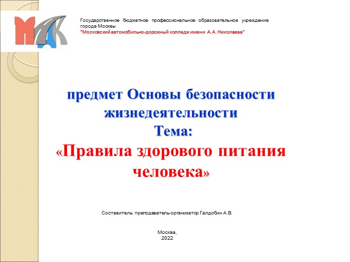 Презентация по ОБЖ на тему "Понятие о здоровом питании человека" Учебники, Презентации и Подготовка к Экзаменам для Школьников на Klass-Uchebnik.com