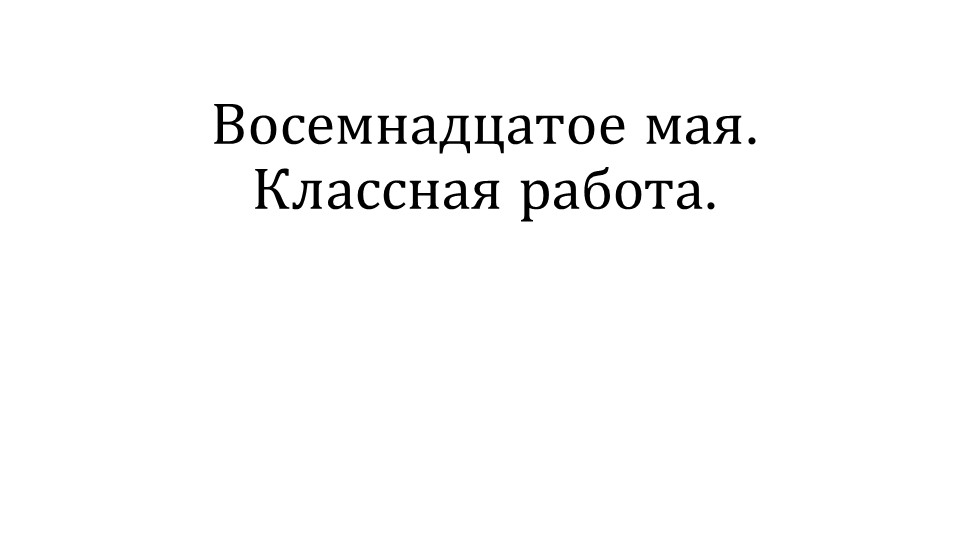 Презентация по русскому языку на тему "Состав слова" Учебники, Презентации и Подготовка к Экзаменам для Школьников на Klass-Uchebnik.com